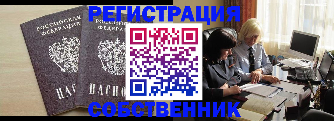 прописка от собственника в Апрелевке